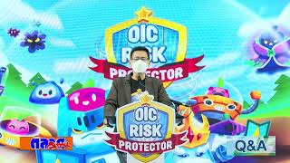 คปภ  เปิดตัว Application Online Social Game “OIC Risk Protector สร้างความตระหนักรู้ ด้านประกันภัย เจ