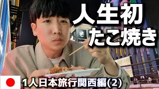 初めて日本のたこ焼きを食べた韓国人が感激してしまった？！