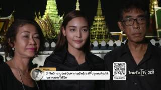 คนบันเทิงรวมตัวทำดีถวายในหลวง ร.9 | 20-10-59 | น้อมถวายบังคม | ThairathTV