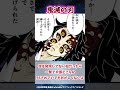 無限城で黒死牟と戦っていたのが原作以外の柱だったら勝てるかで盛り上がった時の読者の反応集 鬼滅の刃 反応集 冨岡義勇 shorts きめつのやいば 無限城編 鬼滅 炭治郎 柱稽古編