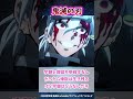 無限城で黒死牟と戦っていたのが原作以外の柱だったら勝てるかで盛り上がった時の読者の反応集 鬼滅の刃 反応集 冨岡義勇 shorts きめつのやいば 無限城編 鬼滅 炭治郎 柱稽古編