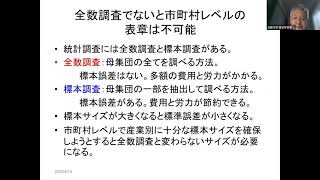 「経済センサスから見る地域の現状」①プレゼン編（講師：法政大学経済学部 教授　菅 幹雄氏）【第20回データ分析セミナー 2022/4/15開催】