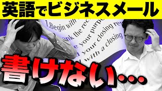 英語でビジネスメールを書けるようになるための3ステップ！！【武田塾English】vol.85