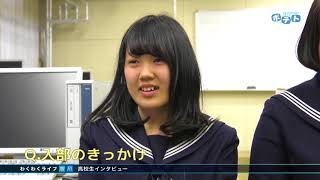 旭川市広報番組「高校生インタビュー～旭川商業高校ワープロ部＆商業研究部」（平成29年3月11日放送）