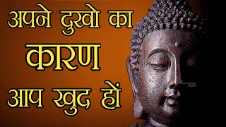अपने दुखो का कारण आप खुद बनते हैं | Budhist Story | Insparational story