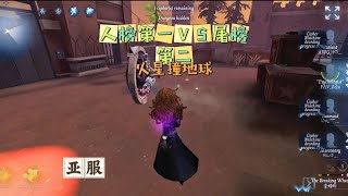 【第五人格IdentityV大神观战】亚服人榜第一VS屠榜第二：火星撞地球！！