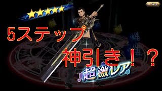 【タガタメ】  FF15　コラボ　５ステップガチャ　大勝利！！