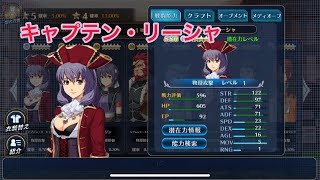 暁の軌跡mobile キャプテン・リーシャ狙って(*´▽`*)