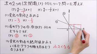 中2数学 １次関数 04 傾きと切片：解説＋練習問題