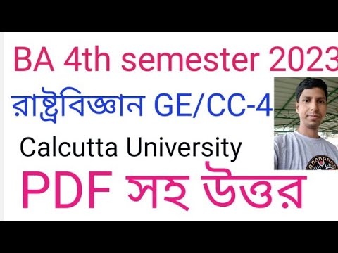 B.A 4TH SEMESTER POLITICAL SCIENCE SUGGESTION 2023 || 4th Semester Pol ...