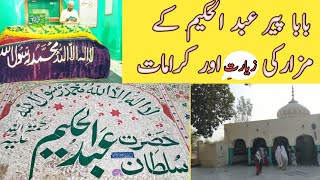 Hazrat Sakhi Sultan Abdul Hakeem darbar | Sindhu PK