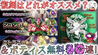 【D2メガテン】無料な堕天使ボティスガチャ魂の60連！【女神転生】【ガチャ】