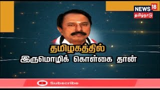 எட்டுத்திக்கும் இன்று | Ettuthikkum Indru News | News 18 Tamilnadu | 01.06.2019