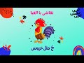 آموزش نقاشی فانتزی با حروف الفبای فارسی |خ مثل خروس | نقاشی با حرف خ #shorts