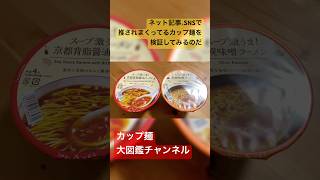 【新発売】ローソン スープ激うま！札幌味噌ラーメン ネットニュースライターさんやブロガーさんやSNS等でおすすめするので本当に美味しいのか、確認の為に食べてみるのだ！【ローソン限定】