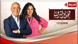 برنامج قهوة أشرف - الحلقة السابعة |  شيماء سيف -  الحلقة الكاملة 11/12/2018