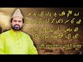 New Rubaiyat 2021 | Syed Zabeeb Masood Shah | Islamic Infomerical.