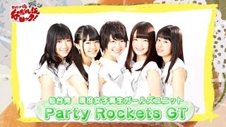 「なだれ坂ROCK」Party Rockets GT / パティロケ introduction of Japanese Rock idol with English subtitles