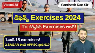 డిఫెన్స్ ఎక్సర్‌సైజ్ 2024|| #defence #defencenews explained by #santhoshraoupsc