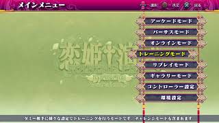 恋姫をお知り合いの方と！マイク無し。