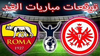 مباريات يوم  الخميس | Thursday's BIGGEST Matches