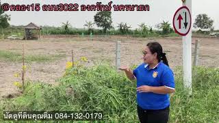 Ep.139🅰️#ที่ดินคลอง15 #ขายที่ดินบ้านสวนเกษตร #ที่ดินทำธุรกิจ #ที่ดินติดถนนลาดยาง #ที่ดินเงินผ่อน