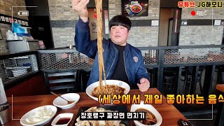 짬뽕의 전설! 전국 5대 짬뽕 \