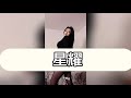 黑丝美女 黑絲福利 2022合集 04