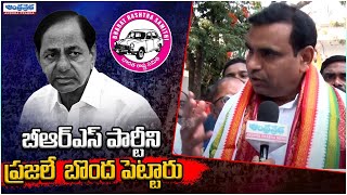 ప్రజలు చూస్తున్నారు | Chamala Kiran Kumar Reddy Sensational Comments on BRSParty | Andhraprabha News