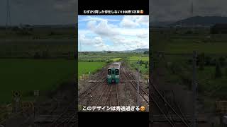 【秀逸すぎるデザイン‼️】JR四国の1500形7次車👍