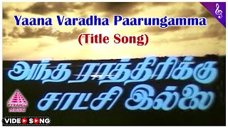 Antha Rathirikku Satchi Illai Movie Songs | Yaana Varadha Video Song | Kapil Dev | Sulakshana