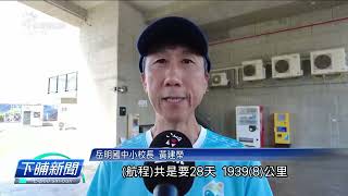 岳明國中小師生 7/5駛帆船環島、清海洋糞埽 | 公視台語台 | 20240627