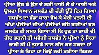 I Suvichar I An Emotional Heart Touching Story I Punjabi Text Kahaniya I Moral Stories In Punjabi I