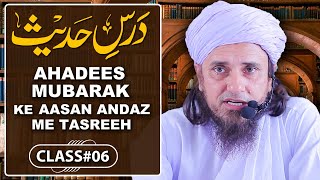 Dars E Hadees lecture #6 | Mufti Tariq Masood Speeches 🕋