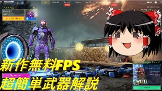 簡単すぎた武器講座[スプリットゲート】（ゆっくり実況）