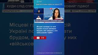 🤨Місцеві громади по всій Україні почали обливати брудом, аби забрати у них «військовий» ПДФО