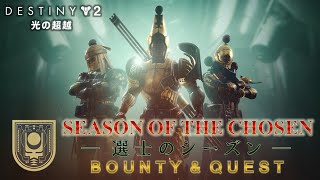 [Destiny 2] “選士のシーズン” レイド:ディープストーンクリプト 明日の眼差しをいただけませんでした (2/13) [LIVE]