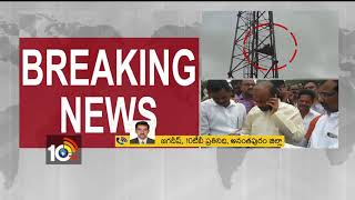 Anantapur MLAs trying to convince man who climbed Cell Tower at Dharmavaram PS | 10TV