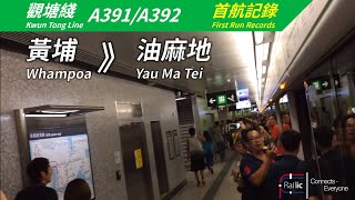 【觀延首航】港鐵觀塘綫延伸首航 C-Train A391/A392 黃埔》油麻地