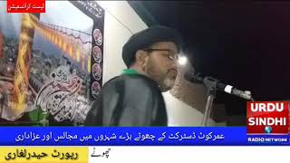 عمر کوٹ دنیا بھر کی طرح عمرکوٹ ڈسٹرکٹ کی چھوٹے بڑے شہروں میں مجالس اور عزاداری کا سلسلہ جاری