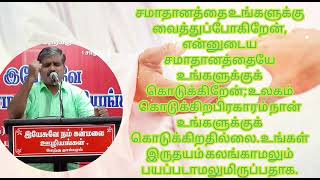 இன்றைய வேதவசனம் /29/11/2022/ஒரு நிமிட செய்தி /இயேசுவே நம் கன்மலை ஊழியங்கள்