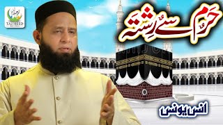 Anas Younus - Heart Touching Kalam - Haram Se Rishta - Lyrical Video - Tauheed Islamic