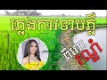 ពិរោះរណ្តំ ភ្លេងការ