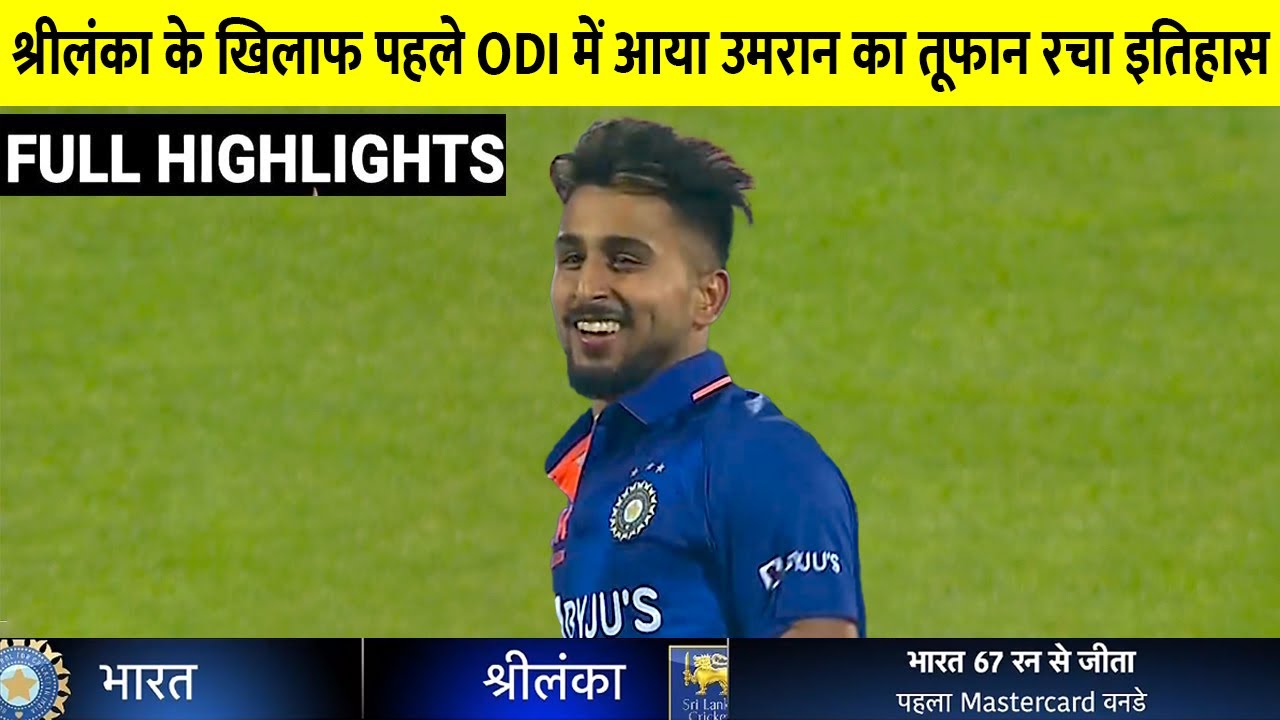 Highlights: India Vs Sri Lanka 1st ODI Full Match Highlights, Ind Vs Sl ...