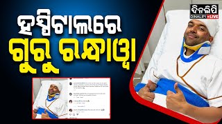 ସୁଟିଂ ସମୟରେ ଅଘଟଣ|| DinalipiLive