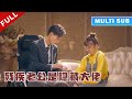 [MULTI SUB] 完整版：灰姑娘被迫代替姐姐嫁给残疾霸总，本以为要凄惨一生，不料他突然站起来将她拥入怀中，将她宠上天！《给你我的独家宠爱》#短劇 #甜寵 #穿越 #重生