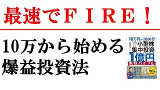 株式投資で1億円を稼いだ驚きの方法と勝てない人の特徴