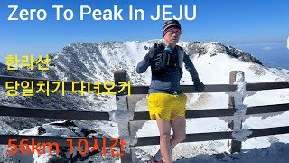 Zero To Peak In JEJU - 한라산