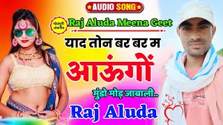 😭 दर्द भरी लव स्टोरी दास्ता Raj Aluda New Meena Geet | Sad Love Story Meena Get | Singer Raj Aluda