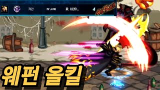 던파 선봉 올킬하는 웨펀마스터 OGC